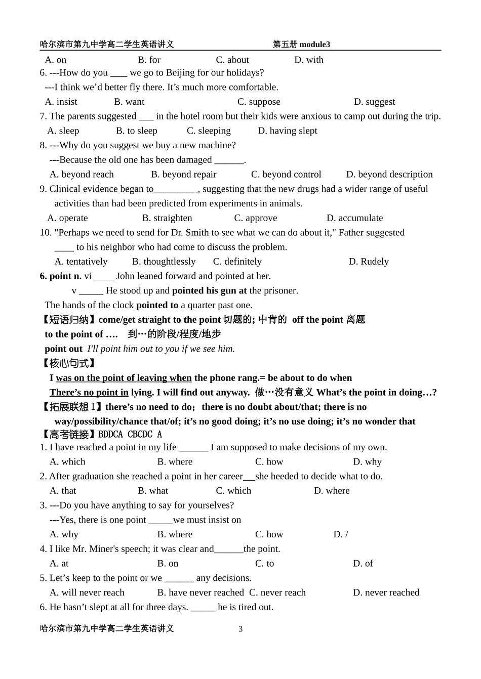 哈尔滨市第九中学高二学生英语讲义第五册module3_第3页