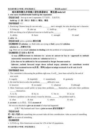 哈尔滨市第九中学高二学生英语讲义第五册module3