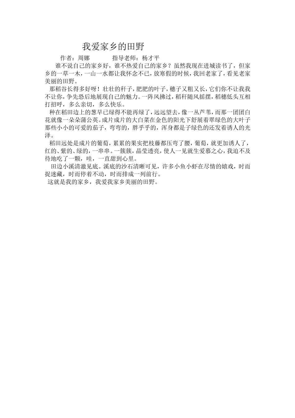 我爱家乡的田野_第1页
