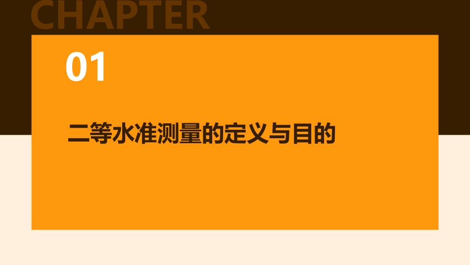 二等水准测量概述课件_第3页