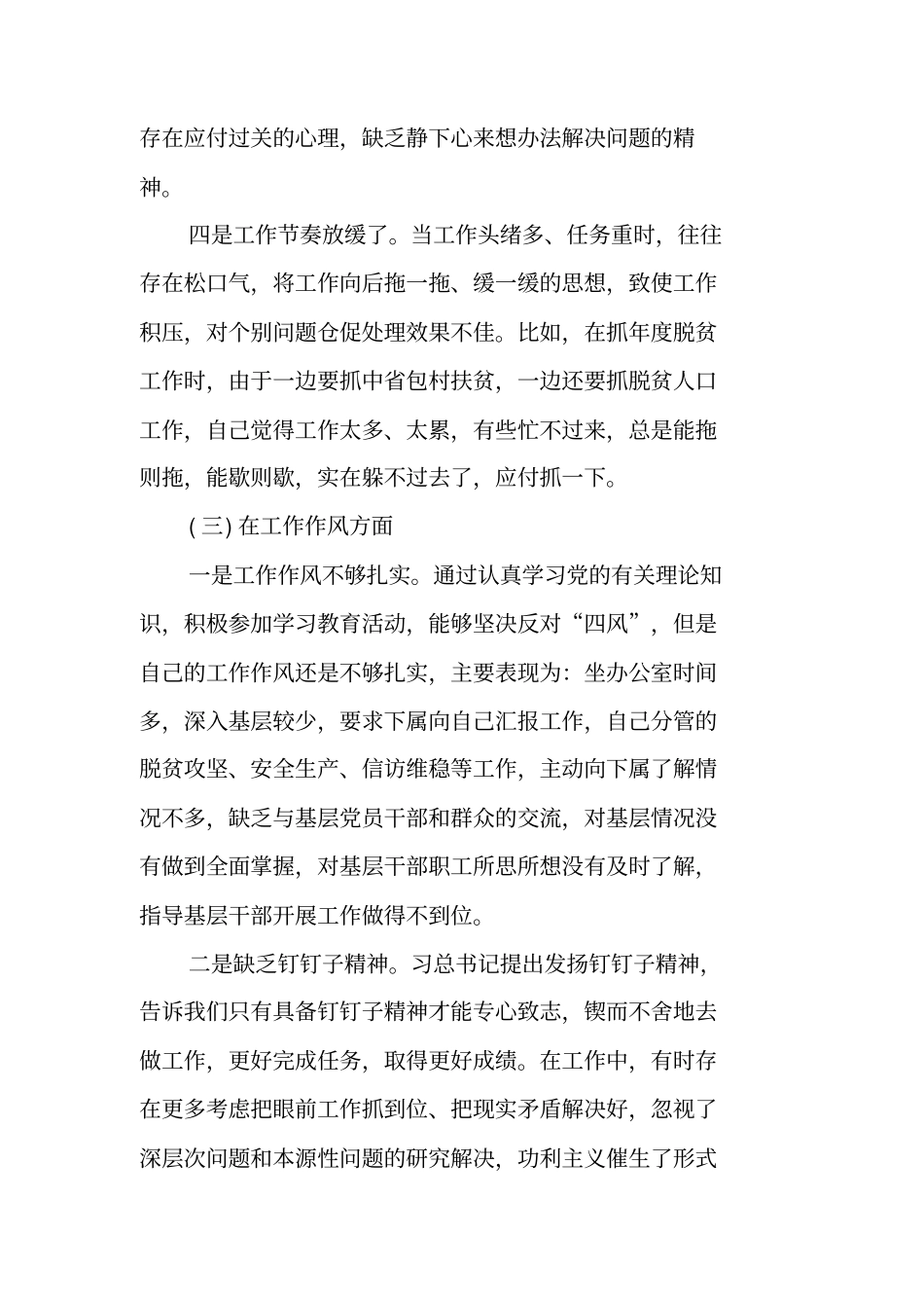 中铁下属公司及项目部生活会对照检查材料问题查摆_第3页