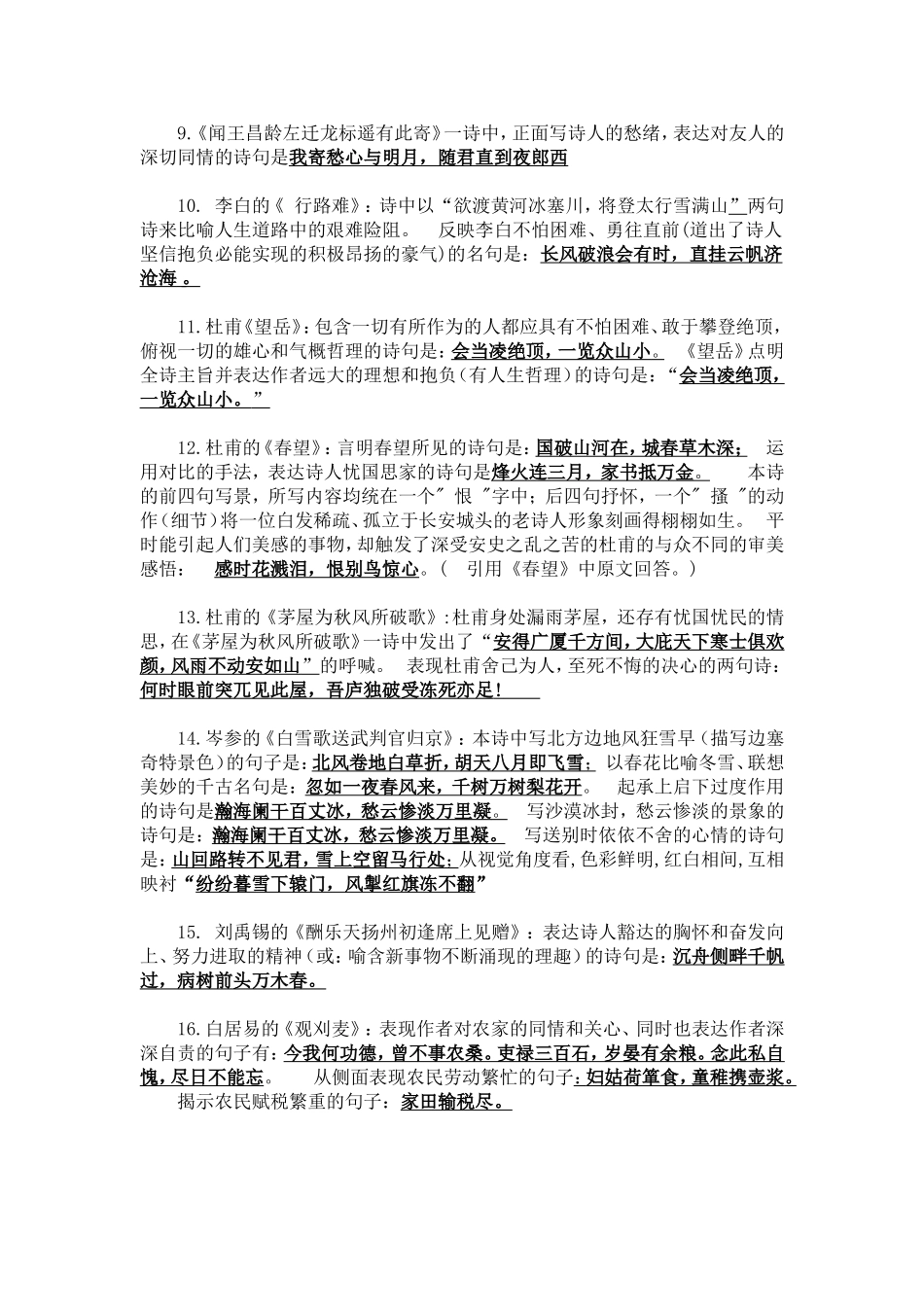 中考古诗文默写练习题_第2页