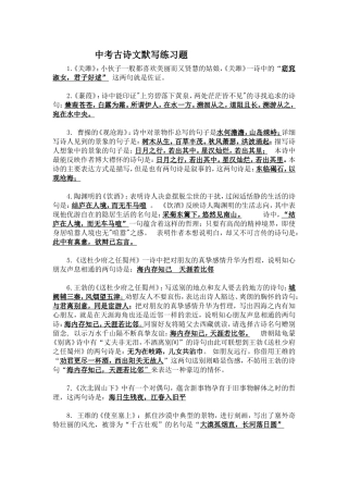 中考古诗文默写练习题