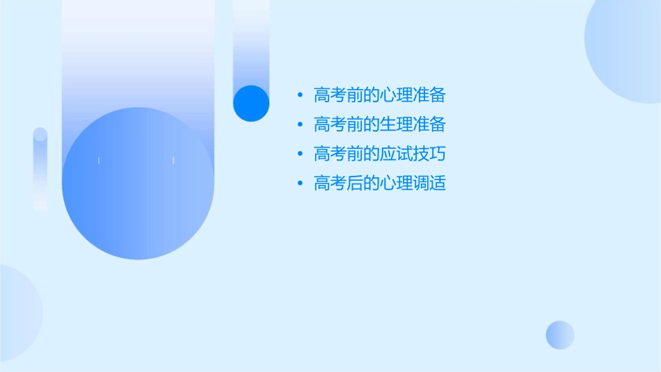 以良好心态迎接高考护理课件1_第2页