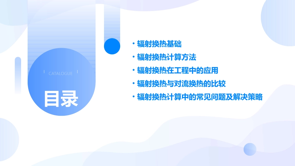 辐射换热计算讲义课件_第2页