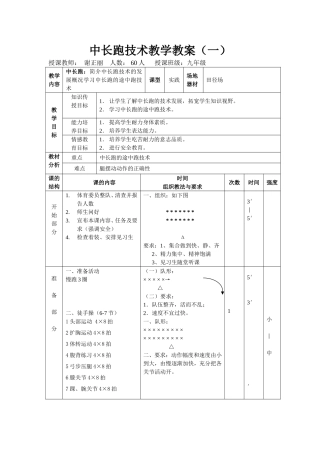 中长跑技术教学教案1