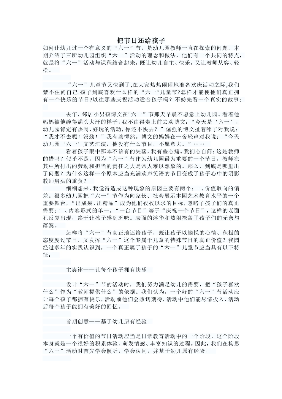 把节日还给孩子 (2)_第1页