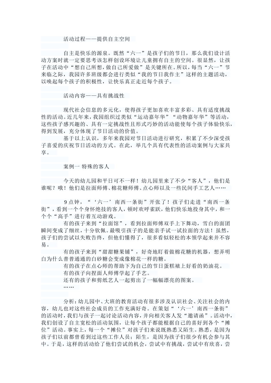 把节日还给孩子 (2)_第2页