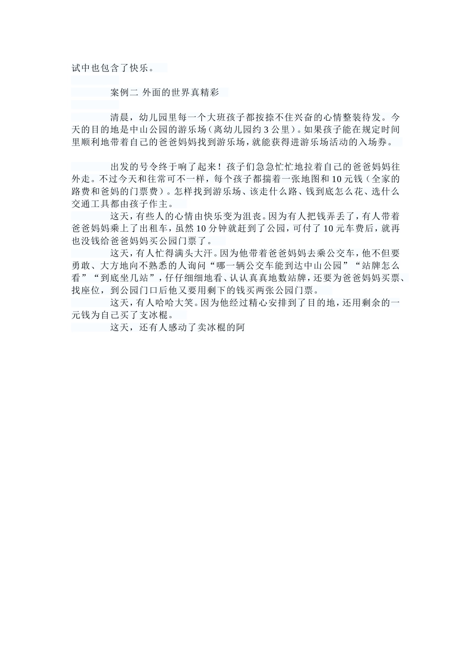 把节日还给孩子 (2)_第3页