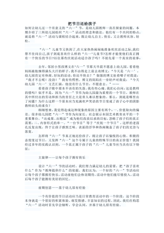 把节日还给孩子 (2)