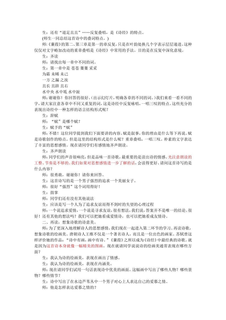 《蒹葭》教学实录_第2页