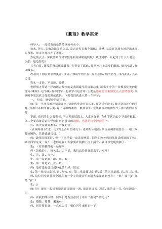 《蒹葭》教学实录