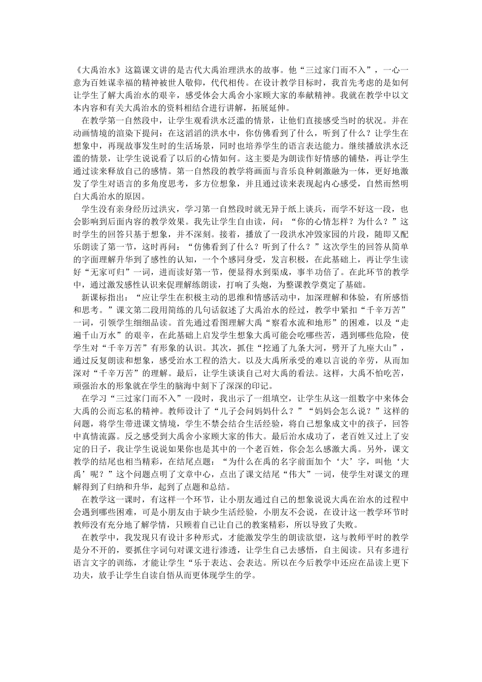 观看大禹治水教学反思_第1页