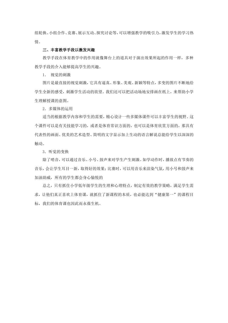 新课标下的体育教学_第2页