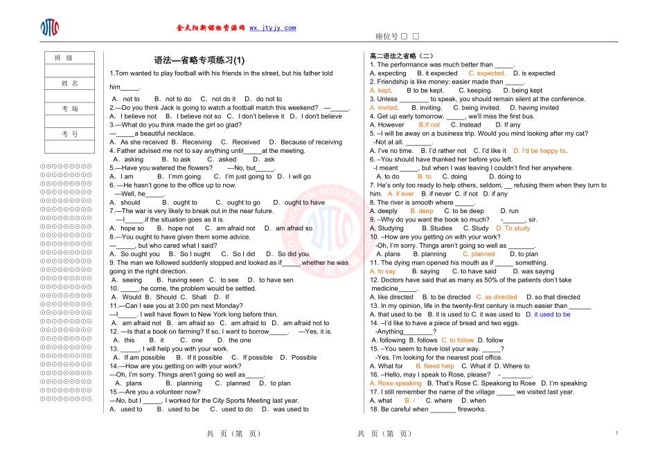 英语语法--省略（练习+自测）_第1页