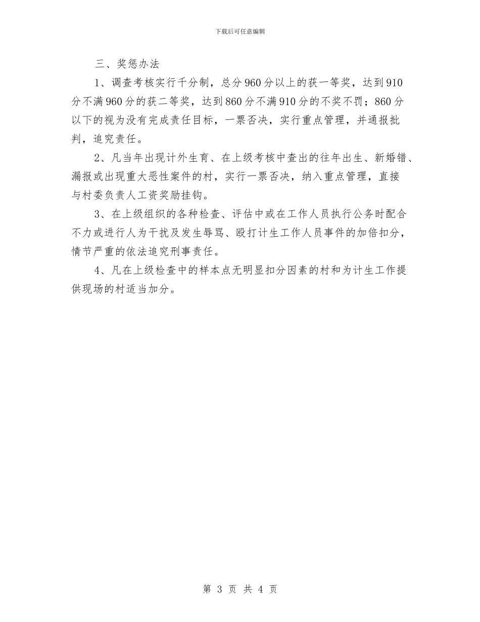 人口与计划生育目标管理责任书与人口与计划生育纠风工作自查报告汇编_第3页