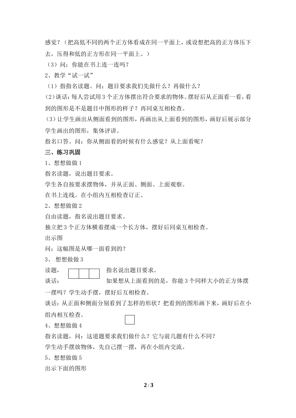 《观察三个正方体组成的物体》教案_第2页