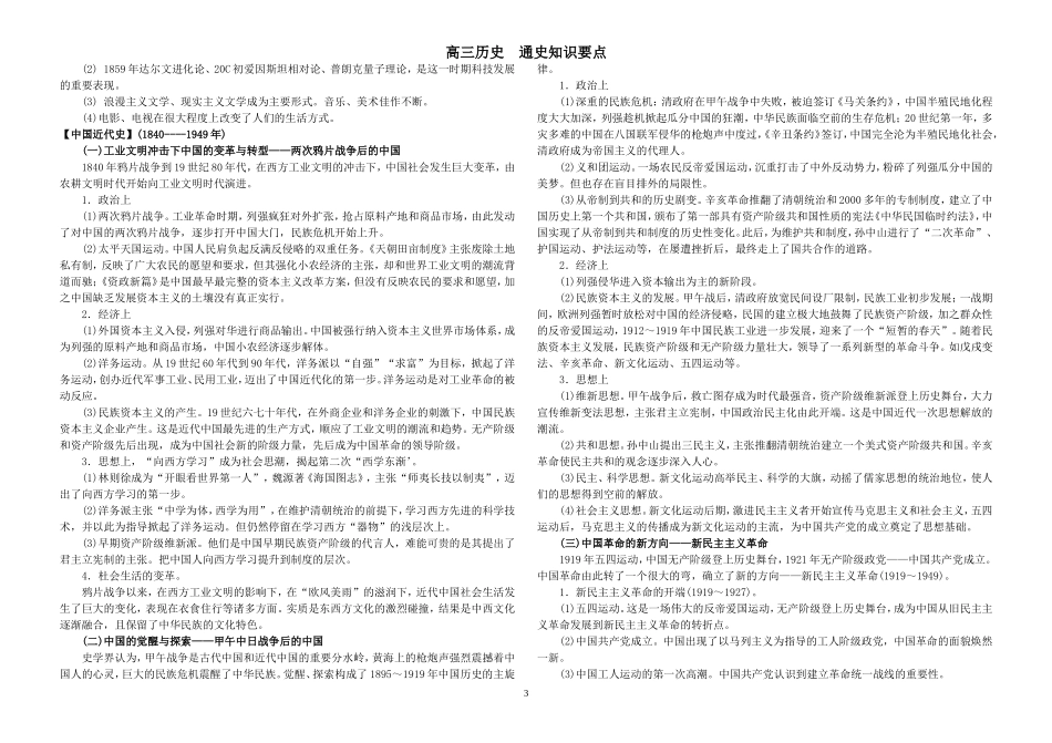 通史复习资料_第3页