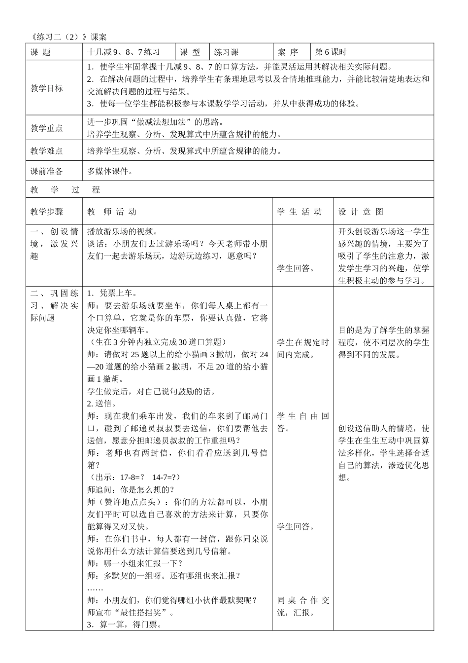 《练习二（2）》_第1页