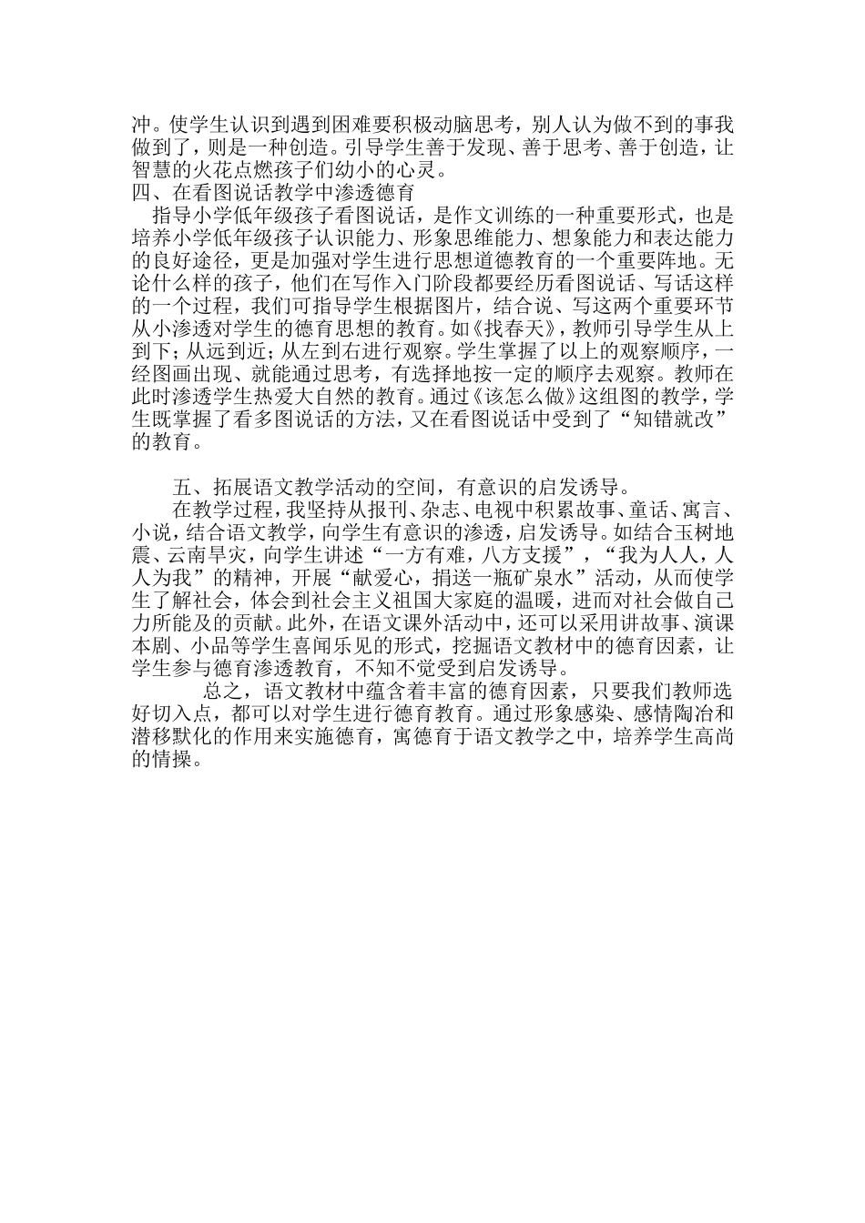 一年级语文教学中的德育渗透_第2页