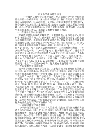 一年级语文教学中的德育渗透