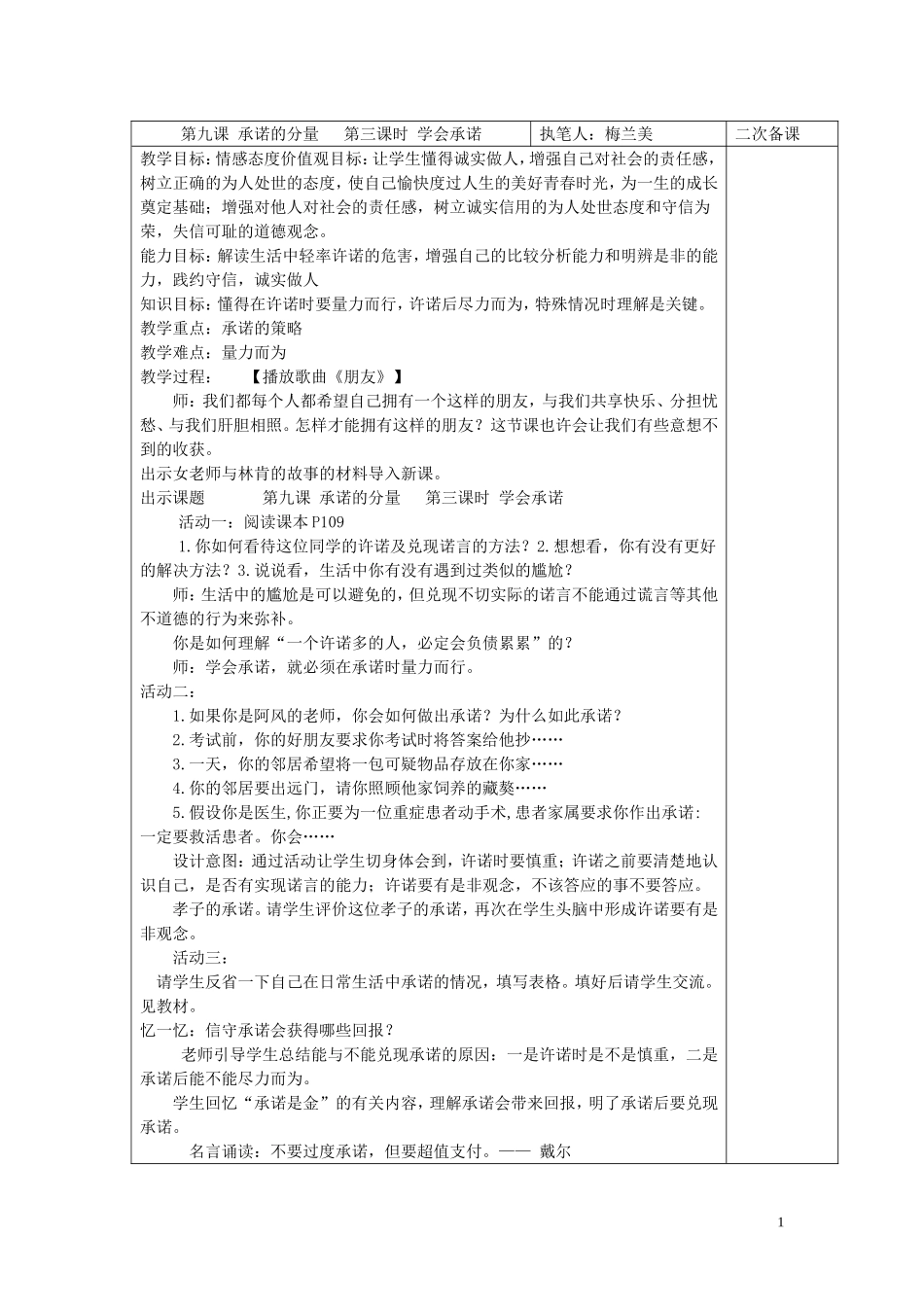 第九课承诺的分量第三课时_第1页