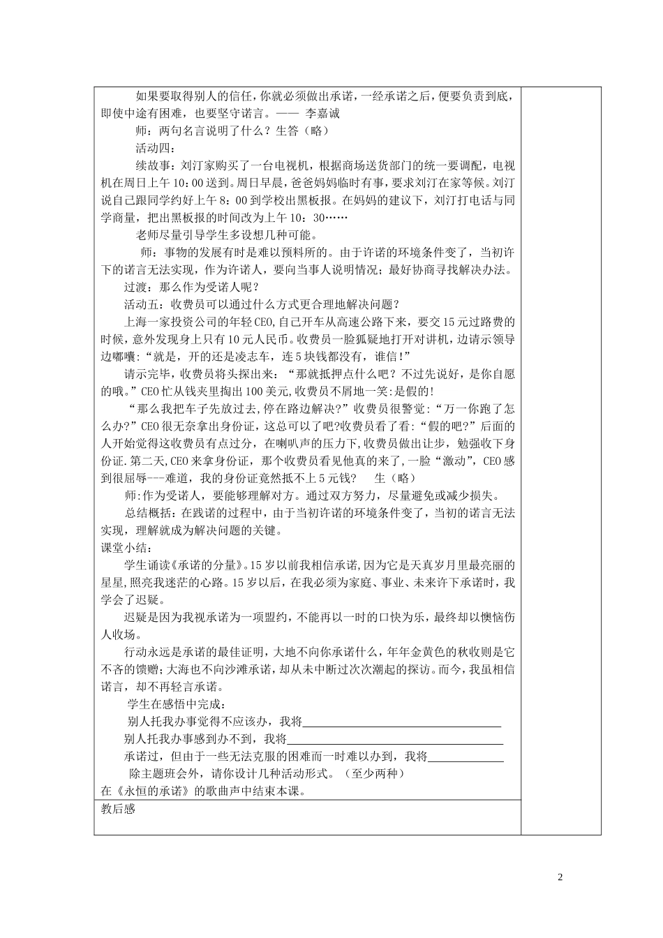 第九课承诺的分量第三课时_第2页