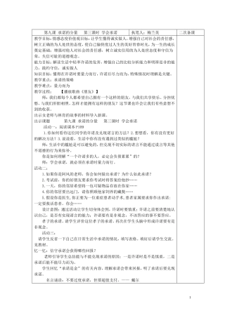 第九课承诺的分量第三课时