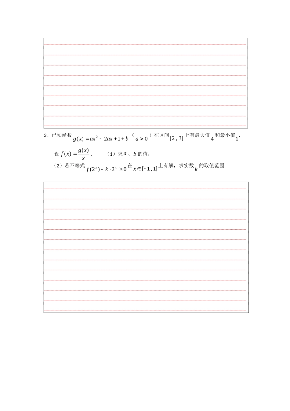 2015届高三理科数学大题训练3（试卷）_第2页