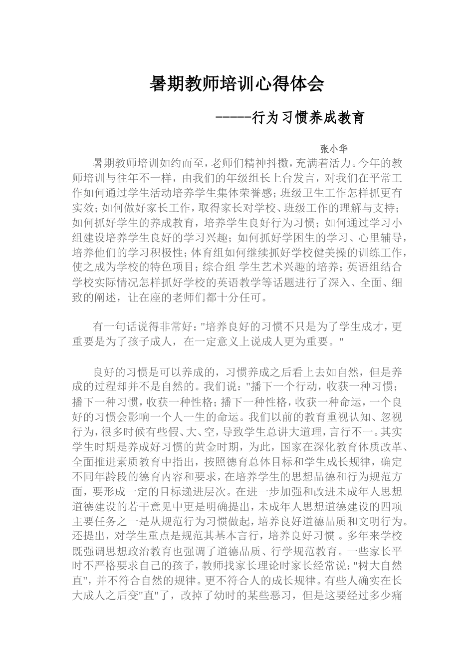 暑期教师培训心得体会2_第1页