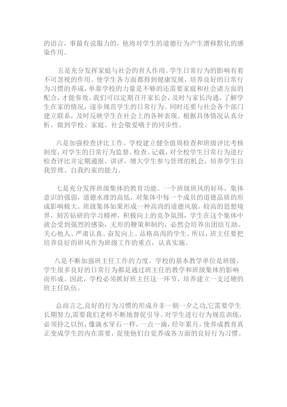 暑期教师培训心得体会2_第3页