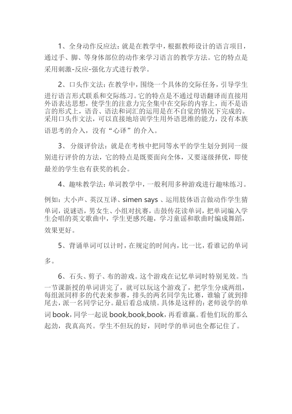 英语教学小方法_第1页