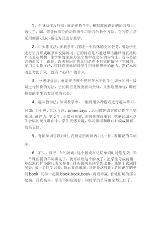 英语教学小方法