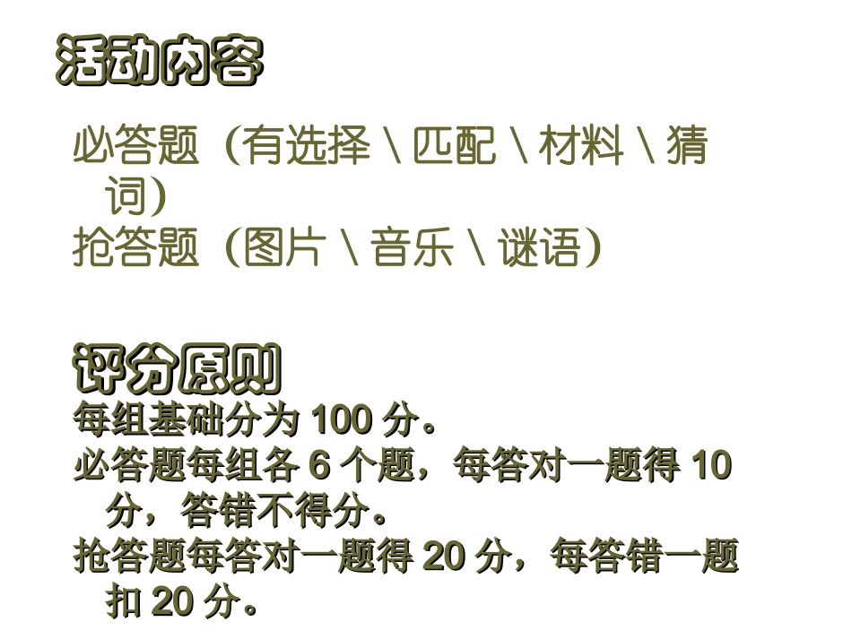 历史知识竞赛2_第2页