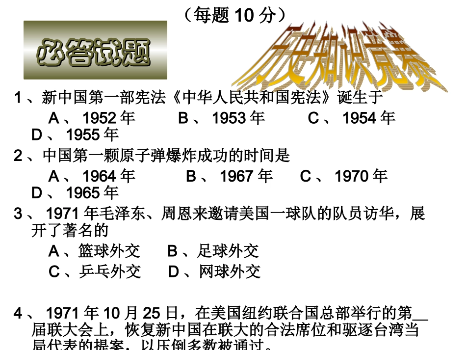历史知识竞赛2_第3页