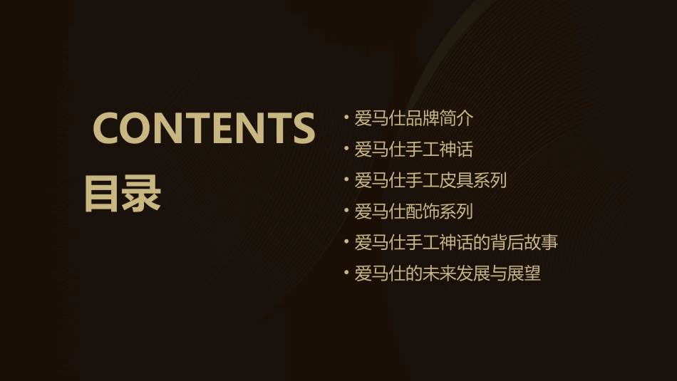 爱马仕缔造手工神话课件_第2页