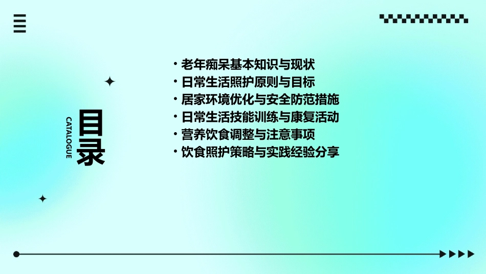 老年痴呆日常照护方法_第2页