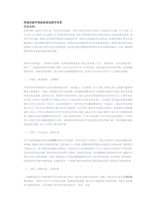 准确把握学情提高课堂教学效果