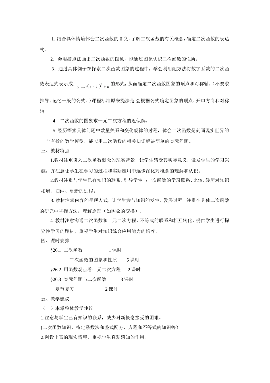 第26章《二次函数》全章教材分析_第2页