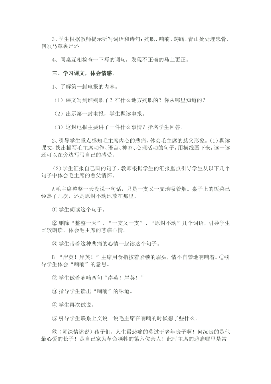 青山处处埋忠骨》_第2页