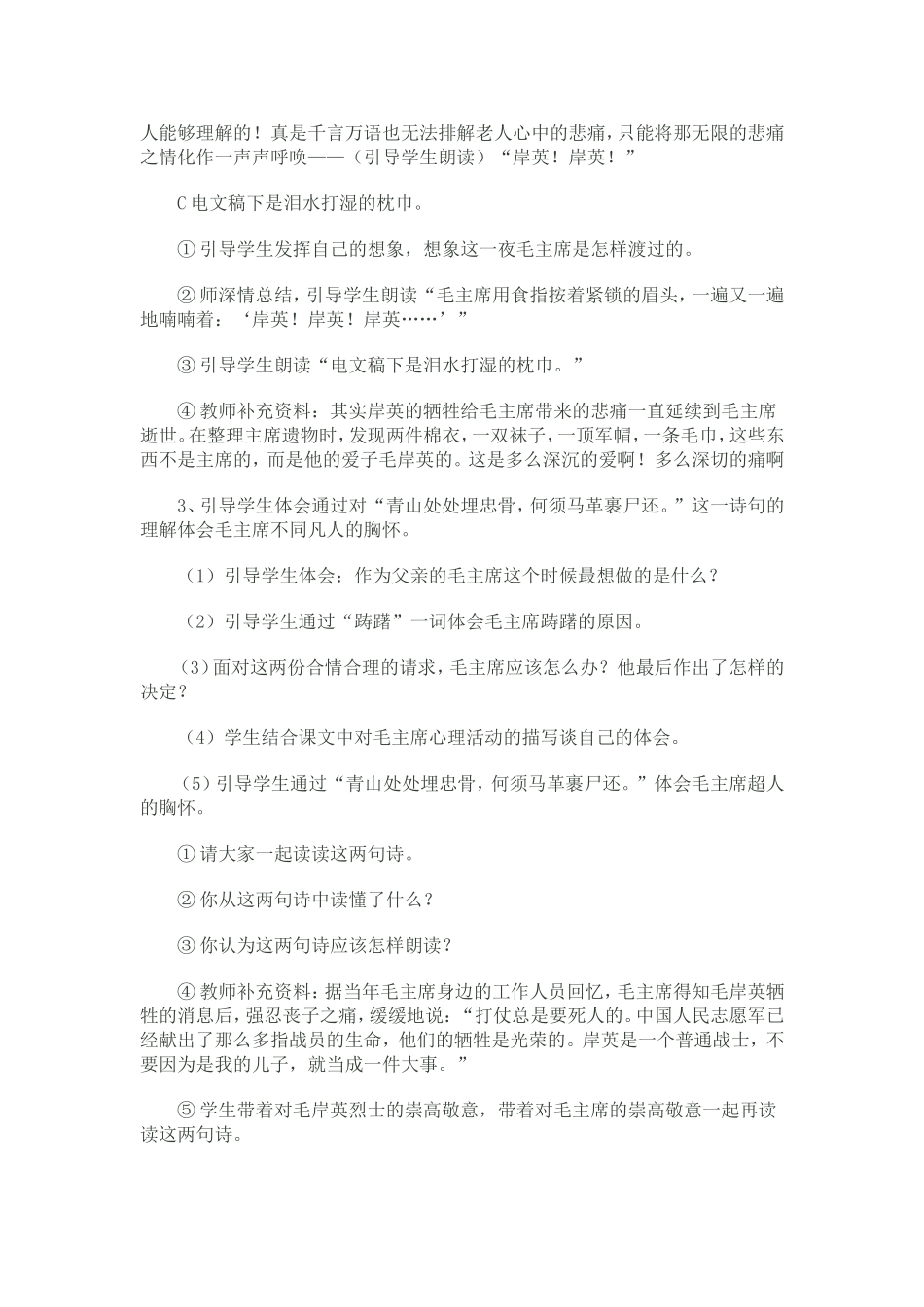 青山处处埋忠骨》_第3页