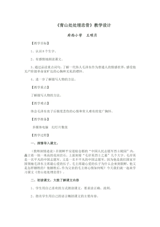 青山处处埋忠骨》