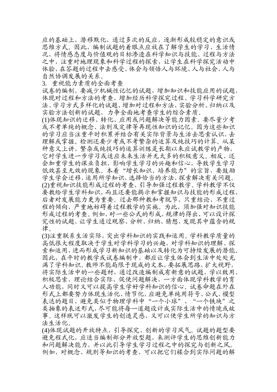 试卷编制的新要求_第2页