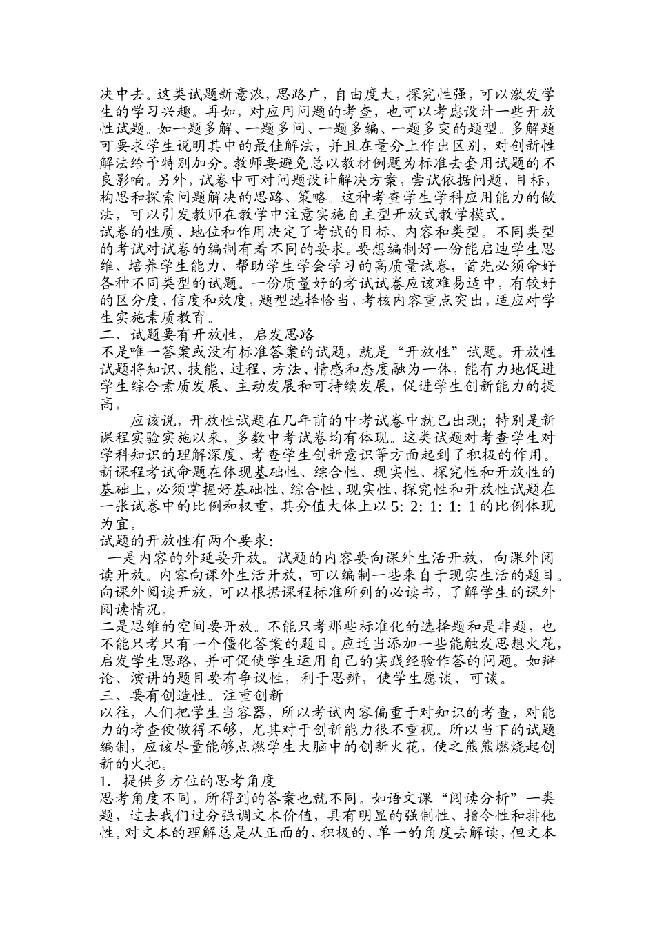 试卷编制的新要求_第3页