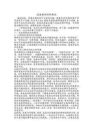 试卷编制的新要求