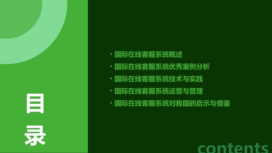 借鉴国际上先进的网站在线客服系统经验概要课件_第2页