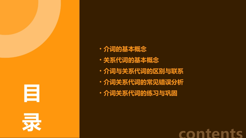 介词关系代词课件_第2页