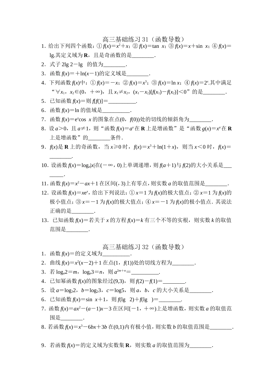高三数学填空题基础训练31_第1页