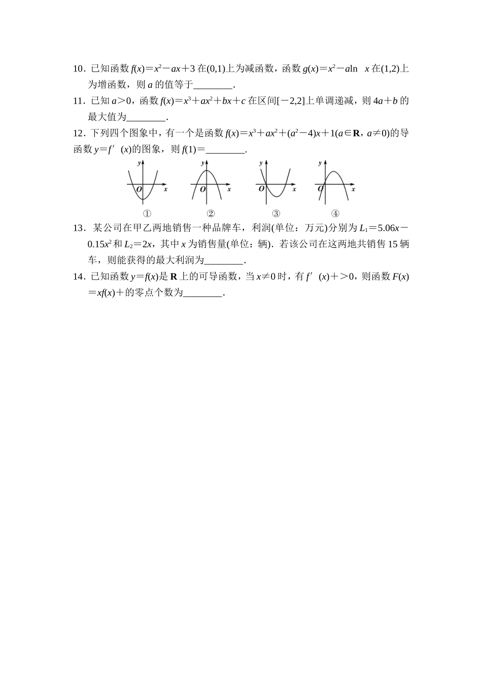 高三数学填空题基础训练31_第2页