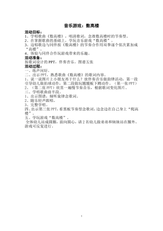 音乐游戏：数高楼